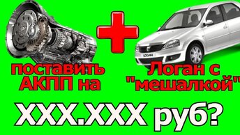 Стоимость установки АКПП на машину с МКПП, полный расчет запчастей и работы