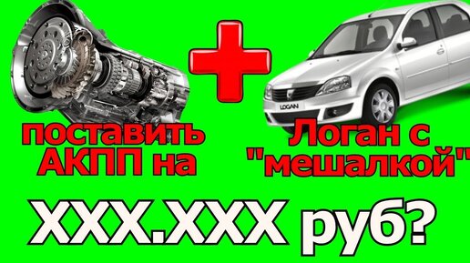 Стоимость установки АКПП на машину с МКПП, полный расчет запчастей и работы