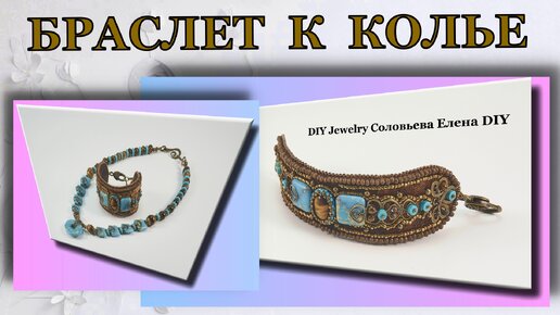 Beaded bracelet. Браслет из супердуо, бусин и бисера. МК