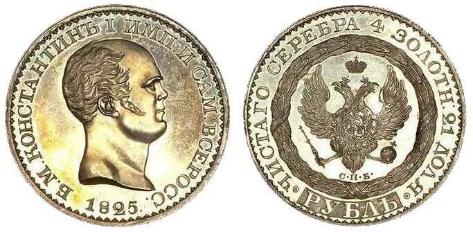 Существует монета, отчеканенная в Российской империи, экземпляров которой в мире всего восемь штук. И из них только два находятся в музеях на территории России.