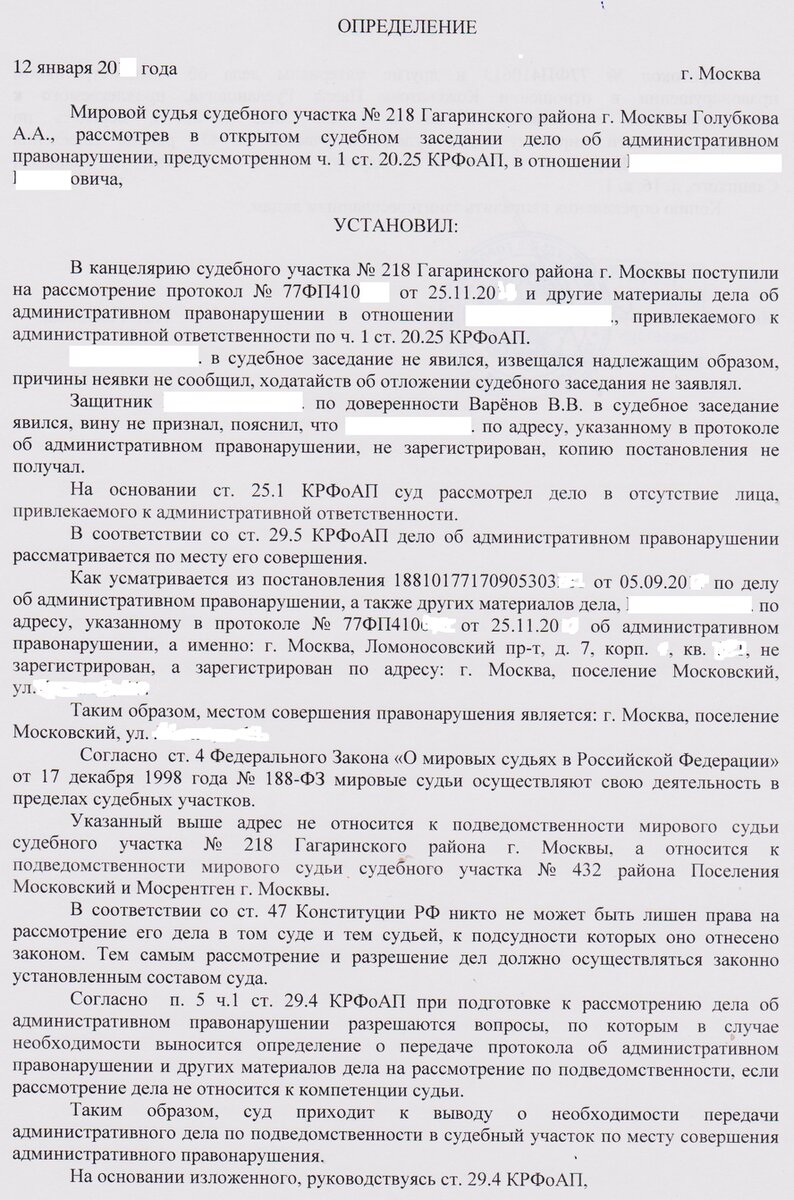 Не по адресу. Как «отбить» штраф за нeуплату штрафа | АМД — Авто-Мото-Драйв  | Дзен