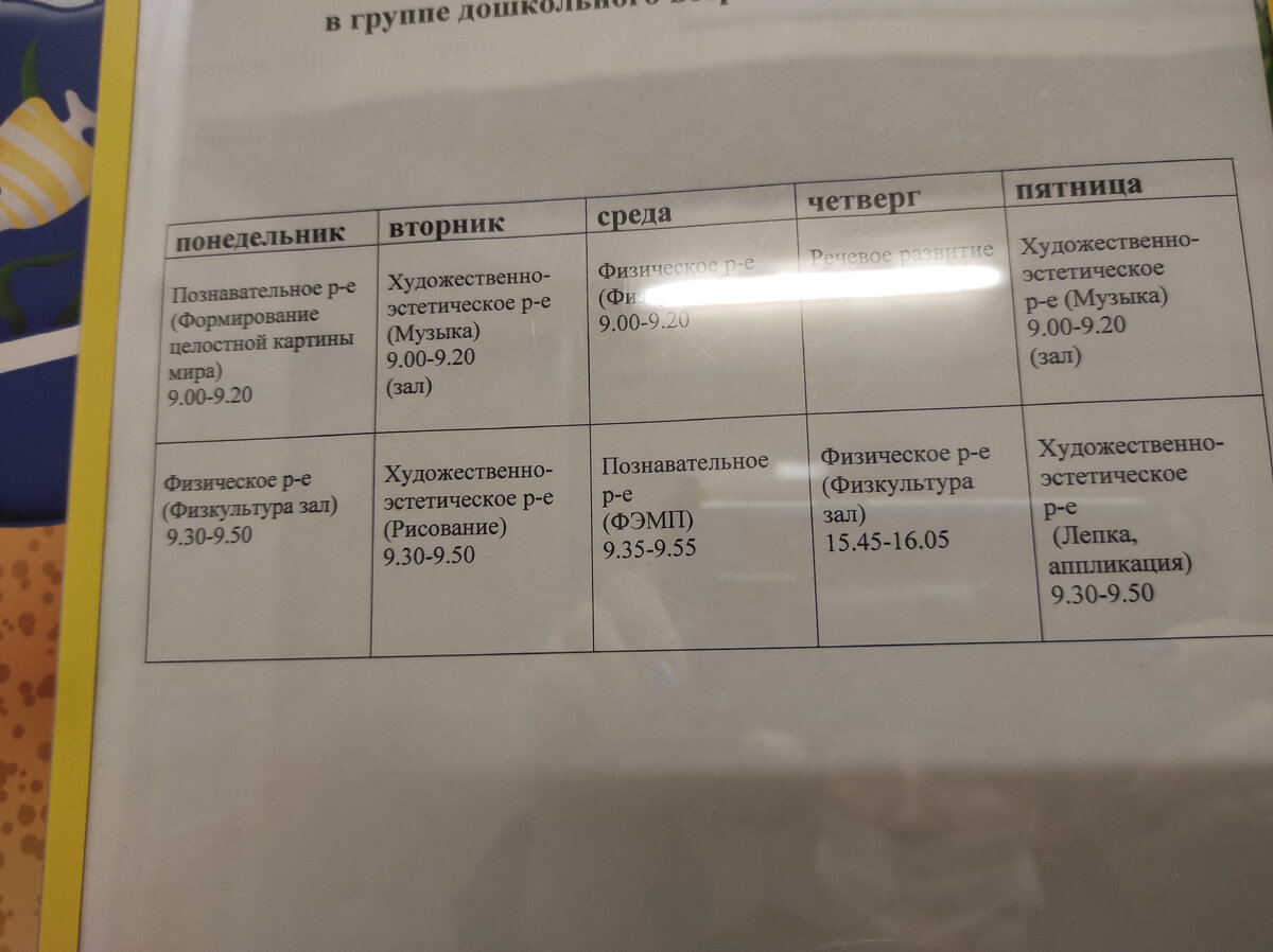 Расписание старшего