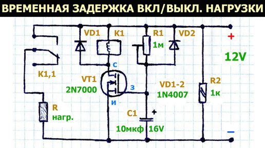 Электротехника: Реле времени своими руками. | Blog posts, Radio, Blog