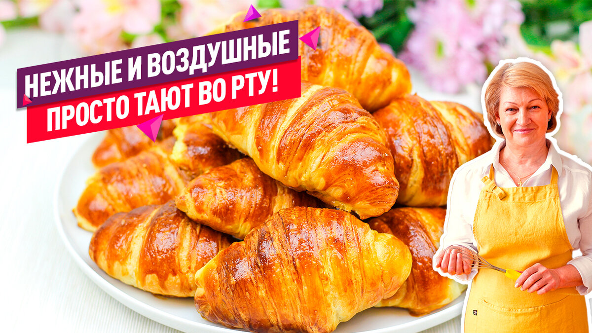 Воздушные Булочки - Круассаны! Рецепт простой и очень удачный | Коршикова  Любовь — Рецепты | Дзен