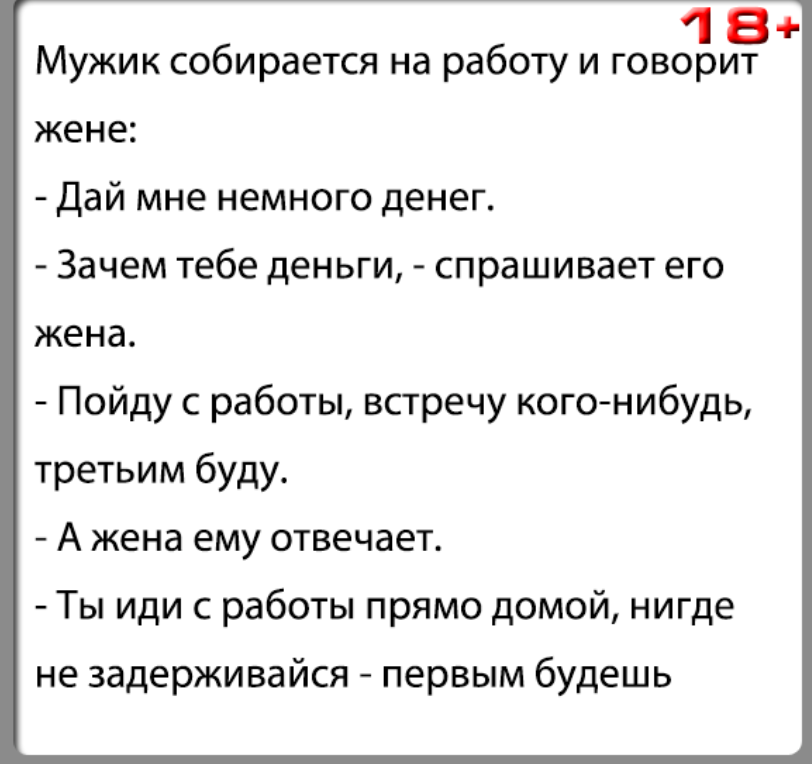 Шутка doc. Веселые анекдоты для взрослых. Анекдоты анекдоты. Анекдоты для взрослых про мужа и жену. Анекдоты для взрослых.ру смешные.