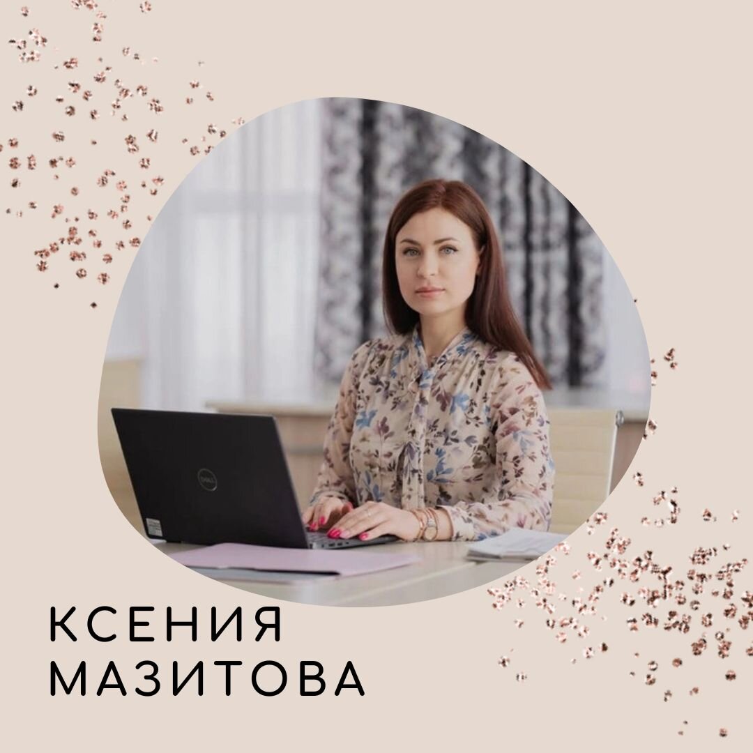 Ксения Мазитова, ведущий психолог Регионального центра «Семья» | Центр  «СЕМЬЯ». Психология | Дзен