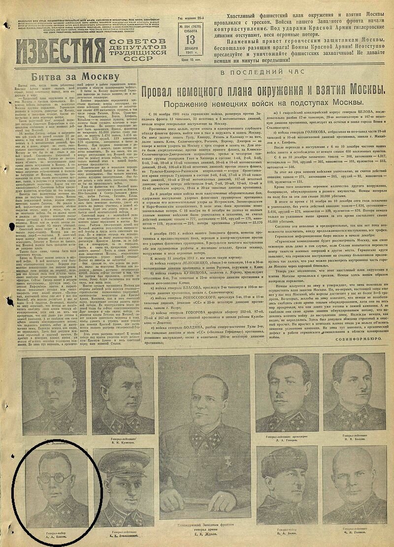 Вместе с Жуковым генерал Андрей Власов стал героем Битвы за Москву