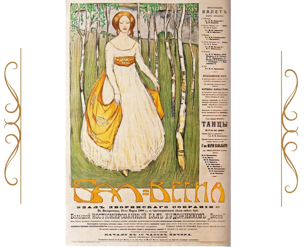 Афиша бала-маскарада художников, 1906. (сс) Wikimedia Commons