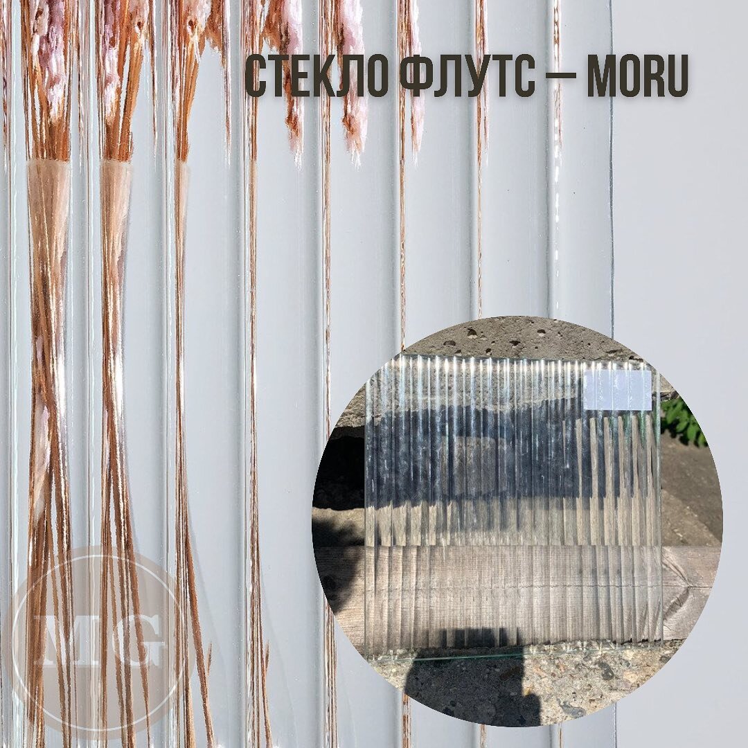 Стекло ФЛУТС – MORU