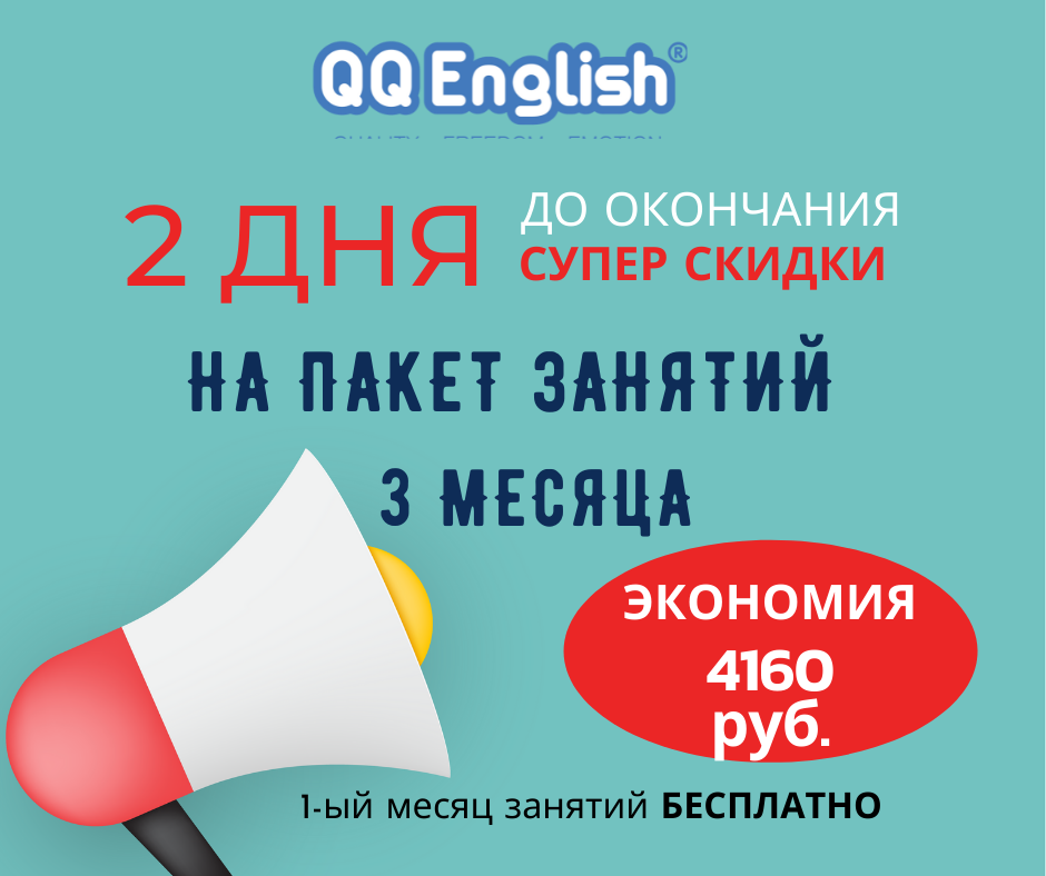 Английский онлайн