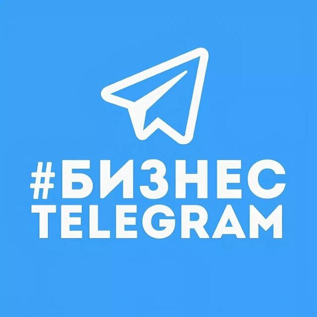 Как создать бизнес в телеграмме