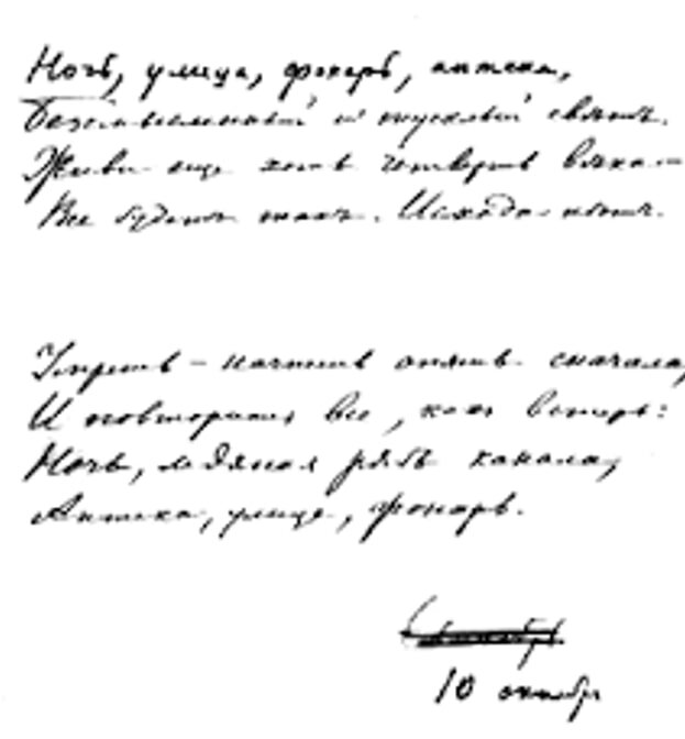 Рукопись стихотворения. Фото Яндекс. Картинки.