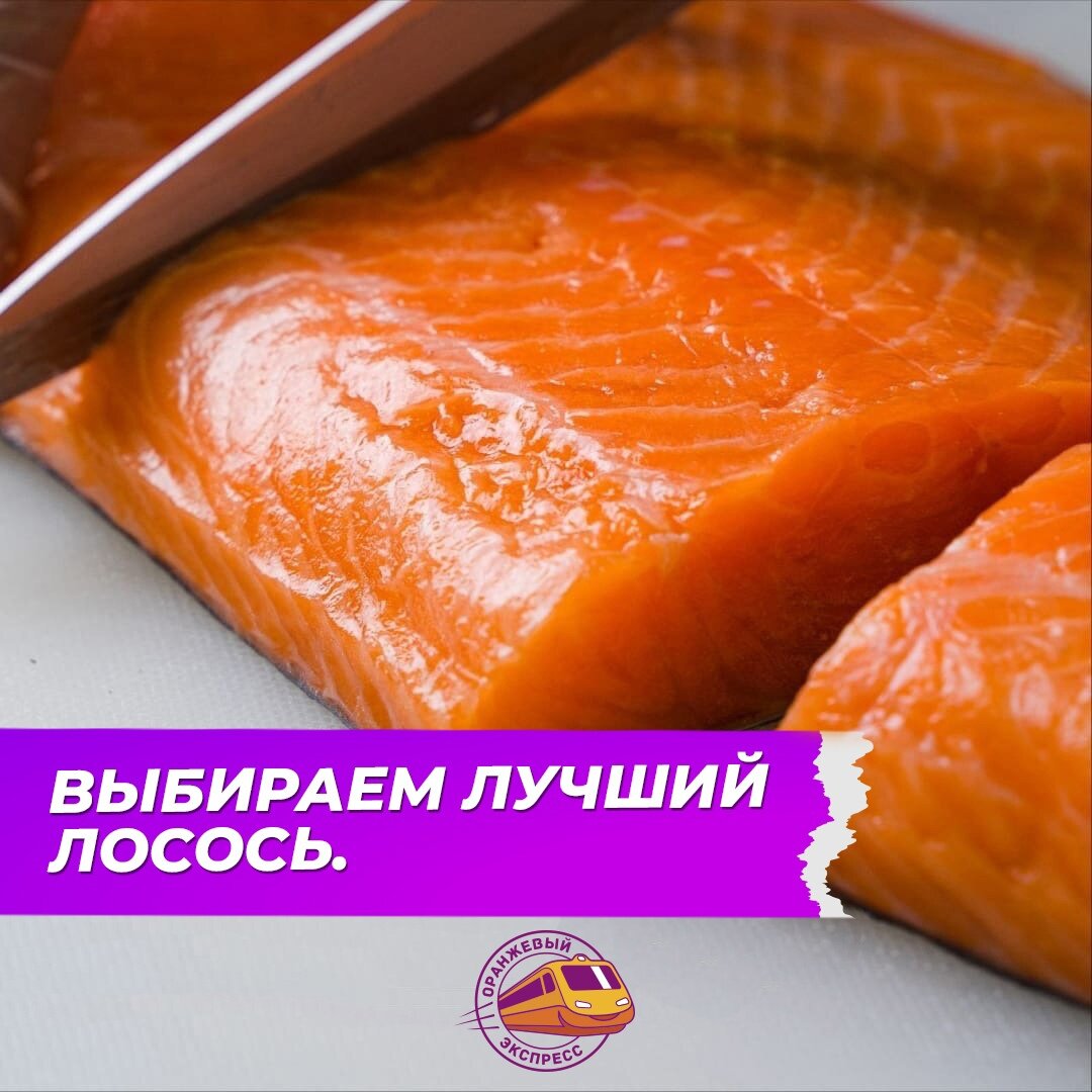 🐟 Лосось — самая популярная рыба в роллах, а знаете ли вы как этот  деликатес выбрать самостоятельно? Сейчас расскажем | Оранжевый Экспресс |  Дзен