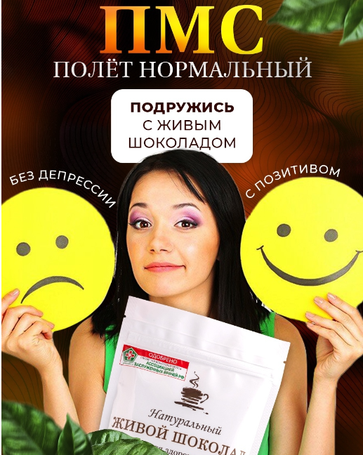 Горячий, живой шоколад без сахара "Heart Food" поможет вам наладить эмоциональный фон и вернуть силы и бодрость!