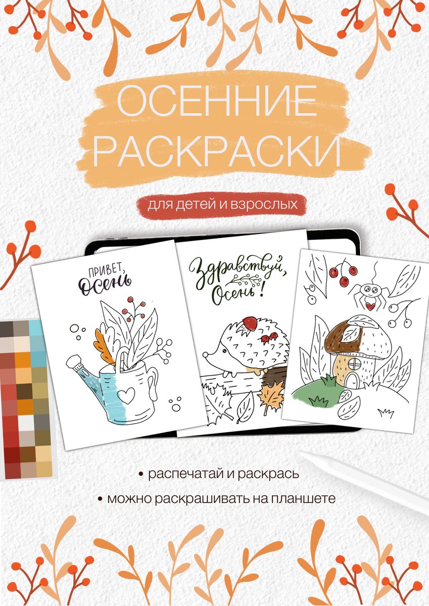 Happy Color® – игра раскраска