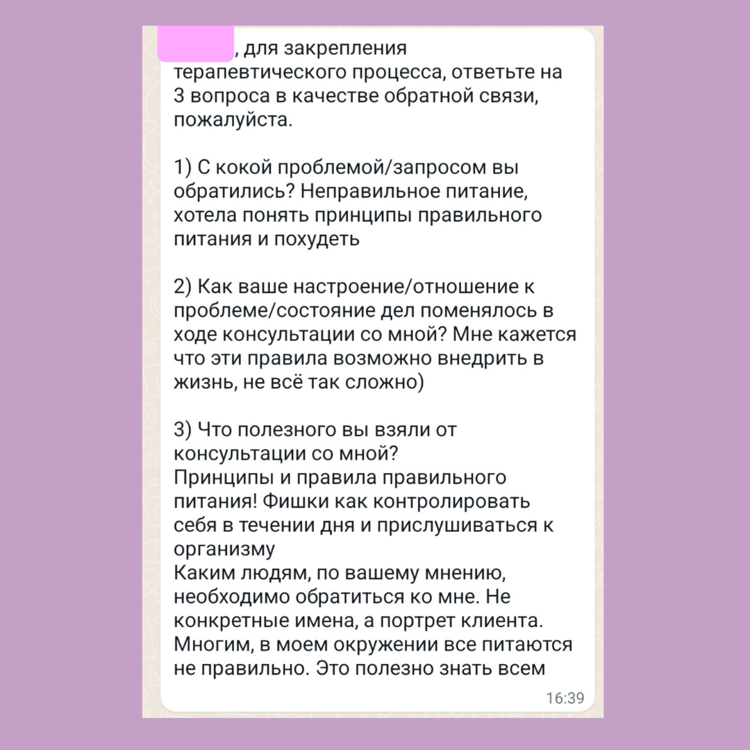 Обратная связь девушки.