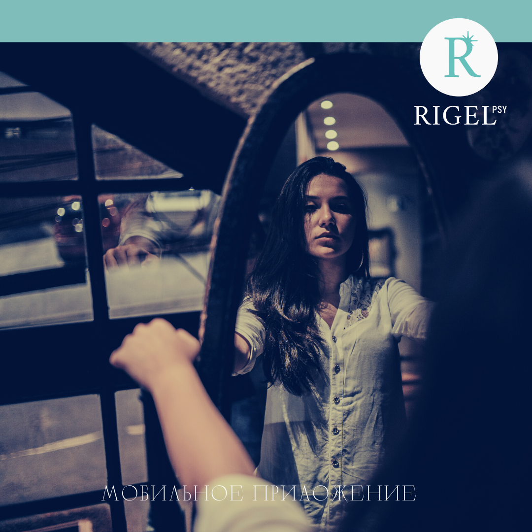 Мобильное приложение по психологии Rigel PSY