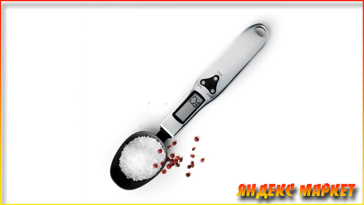 Электронная мерная Ложка-Весы