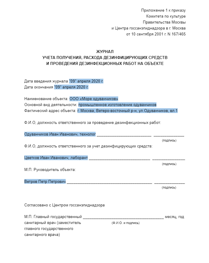 Как заполнять журнал дезсредств? Часть 2 | Формула Чистоты | Дзен