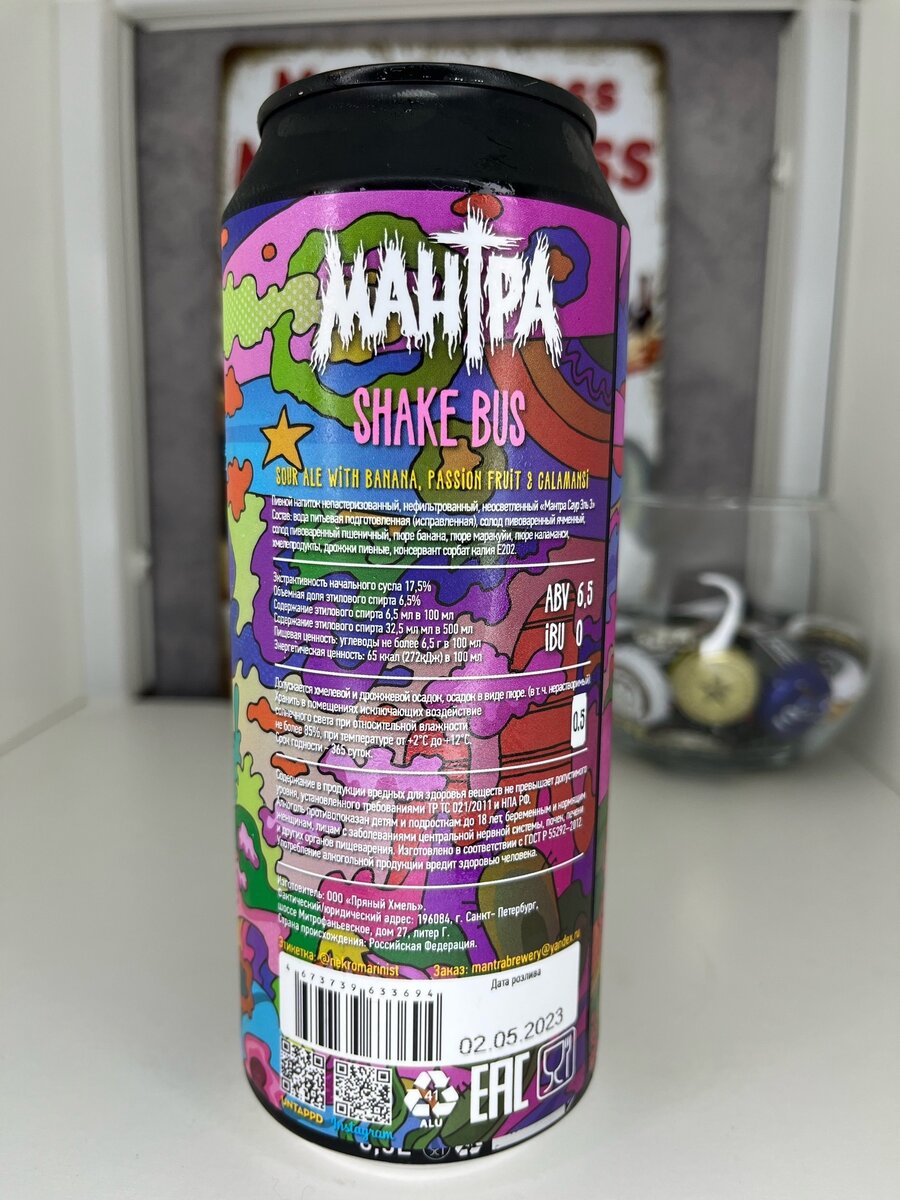 Shake Bus: Banana, Passion Fruit & Calamansi. Sour ale. МАНТРА | Хмельной  Доктор | Дзен