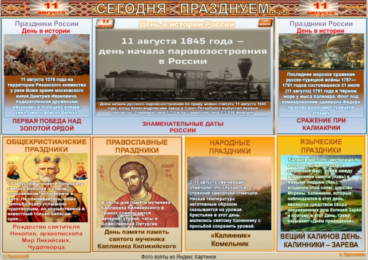 памятные даты россии август. даты юбилеев дня рождения. август октябрь 1944 событие. 11 августа какой праздник в россии. календарь знаменательных дат для детей.