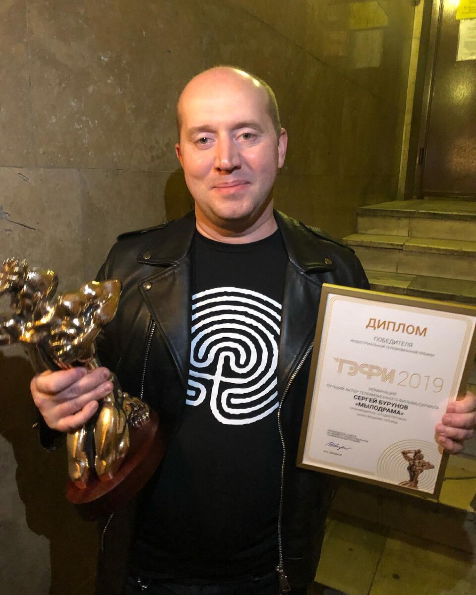В 2019 году Бурунов стал победителем премии ТЭФИ в номинации «Лучший актер телевизионного фильма/сериала». Фото из соцсетей