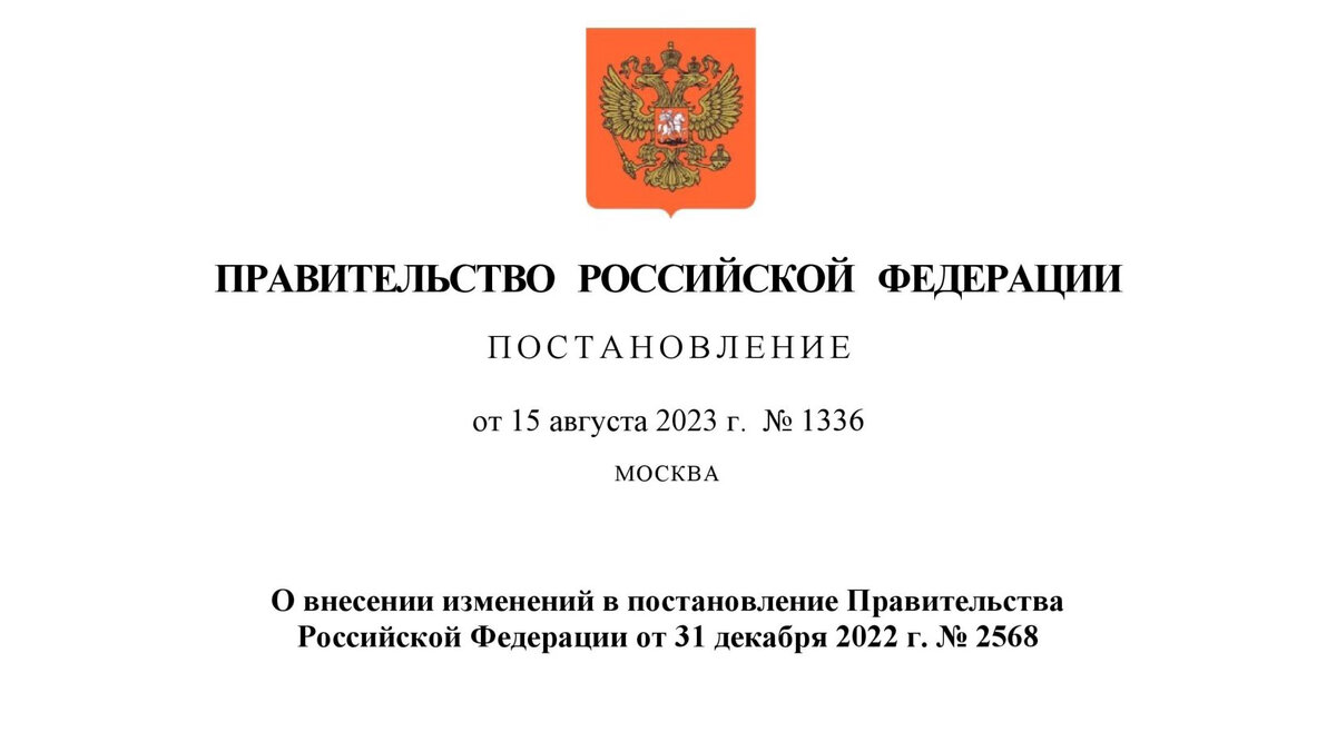 Изменения в постановление 2568 о выплатах медработникам