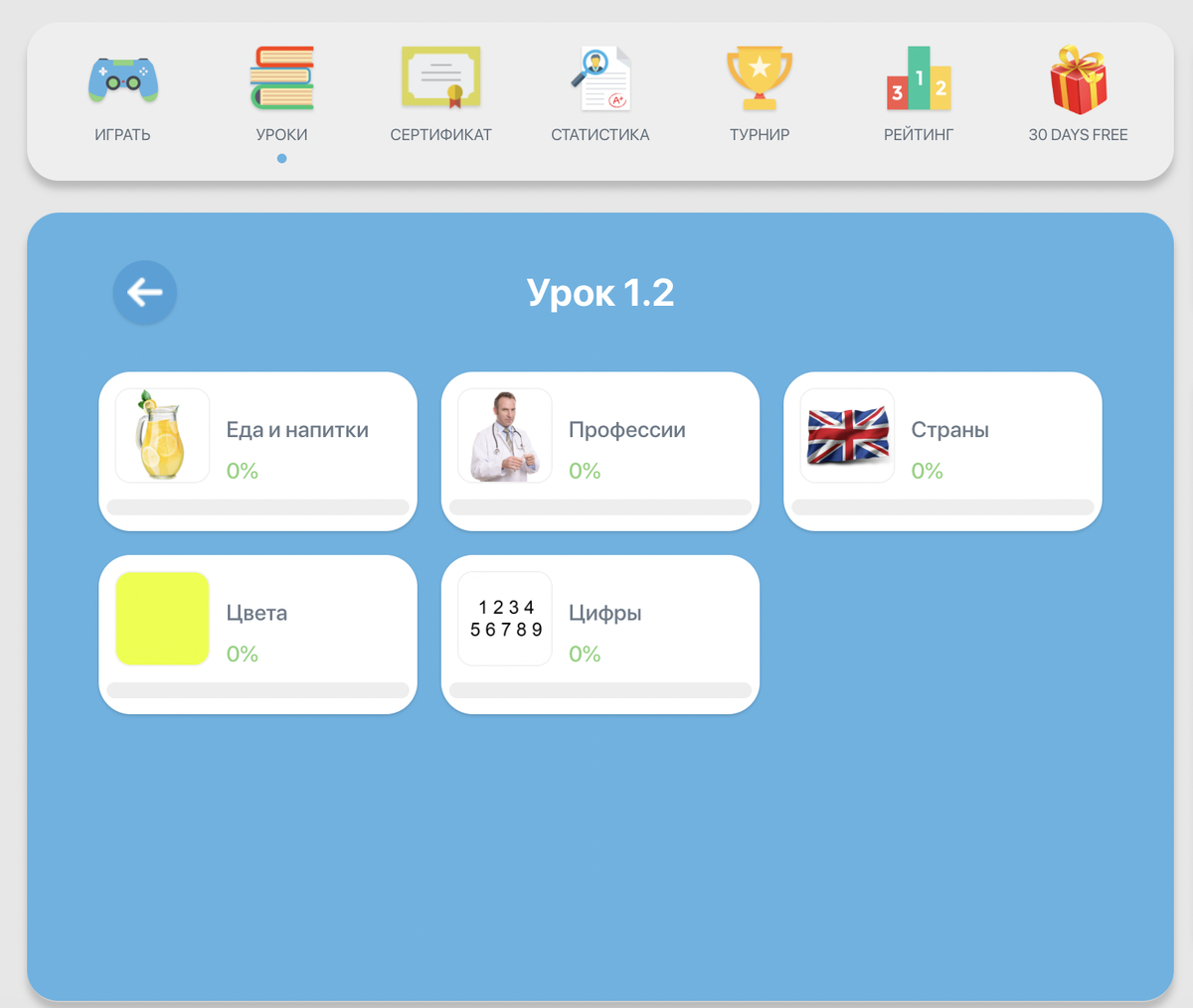 Учите, играйте и практикуйте испанский язык онлайн бесплатно с помощью LinGo Play.
