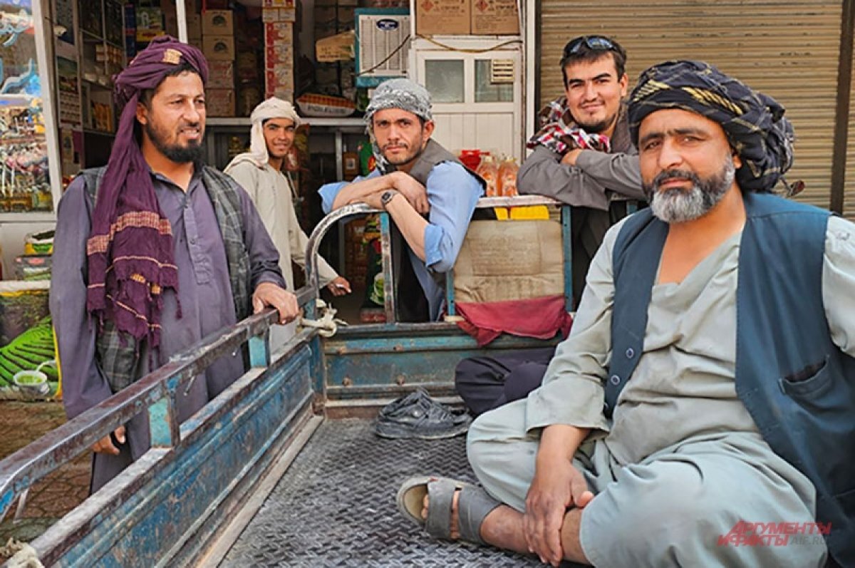 Позор, вы же голые ходите!» Афганцы рассказали, чем их удивил «Талибан» |  Аргументы и факты – aif.ru | Дзен