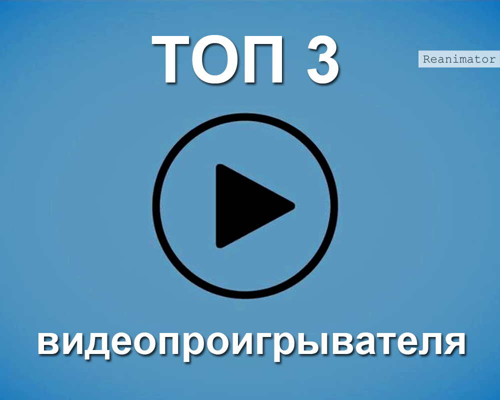 5 лучших луп-плееров для просмотра бесконечных видео