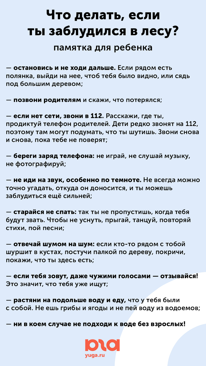 памятка если потерялся в лесу. что делать если потерялся в лесу детям памятка. памятка если ты заблудился в лесу. что делать если заблудился в лесу. что делать если заблудился в лесу.