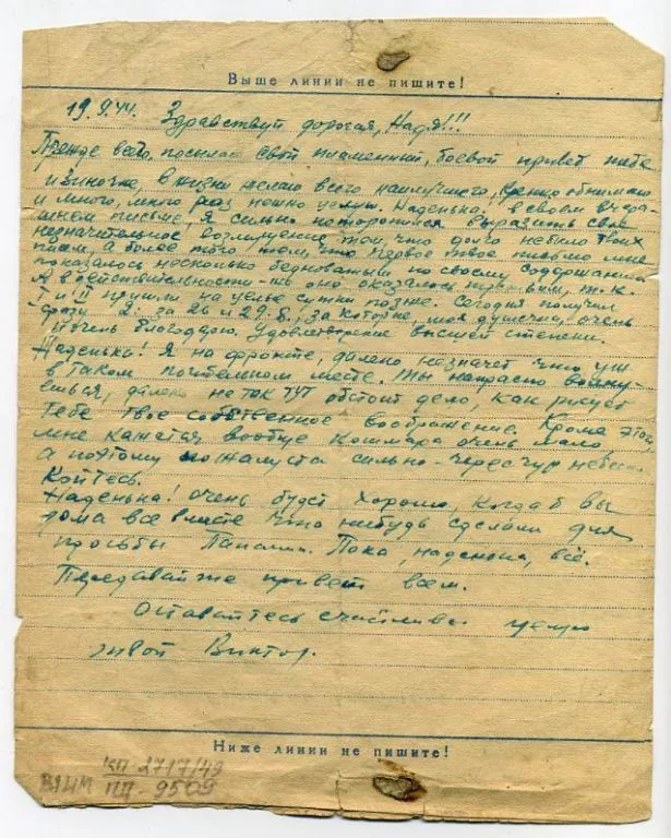 Лист шевченко. Письма военных лет. Письмо с фронта текст. Письмо солдату на фронт. Старые советские письма.