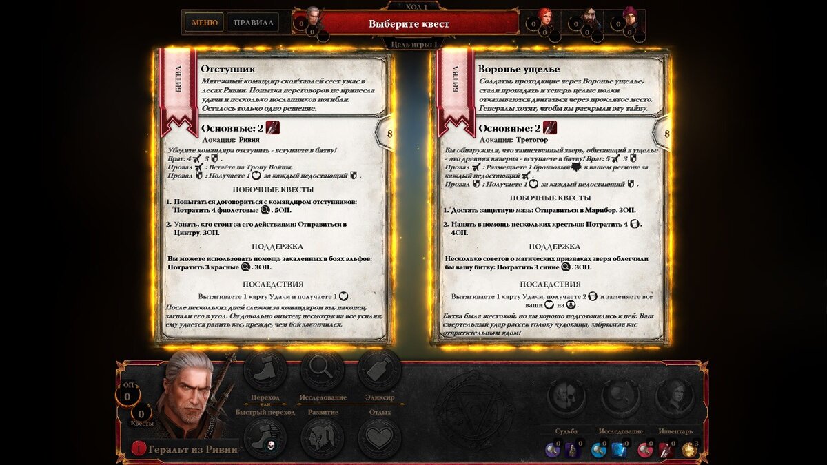 Вначале игры мы выбираем основной квест из двух карт, выполнив который мы одержим победу. 