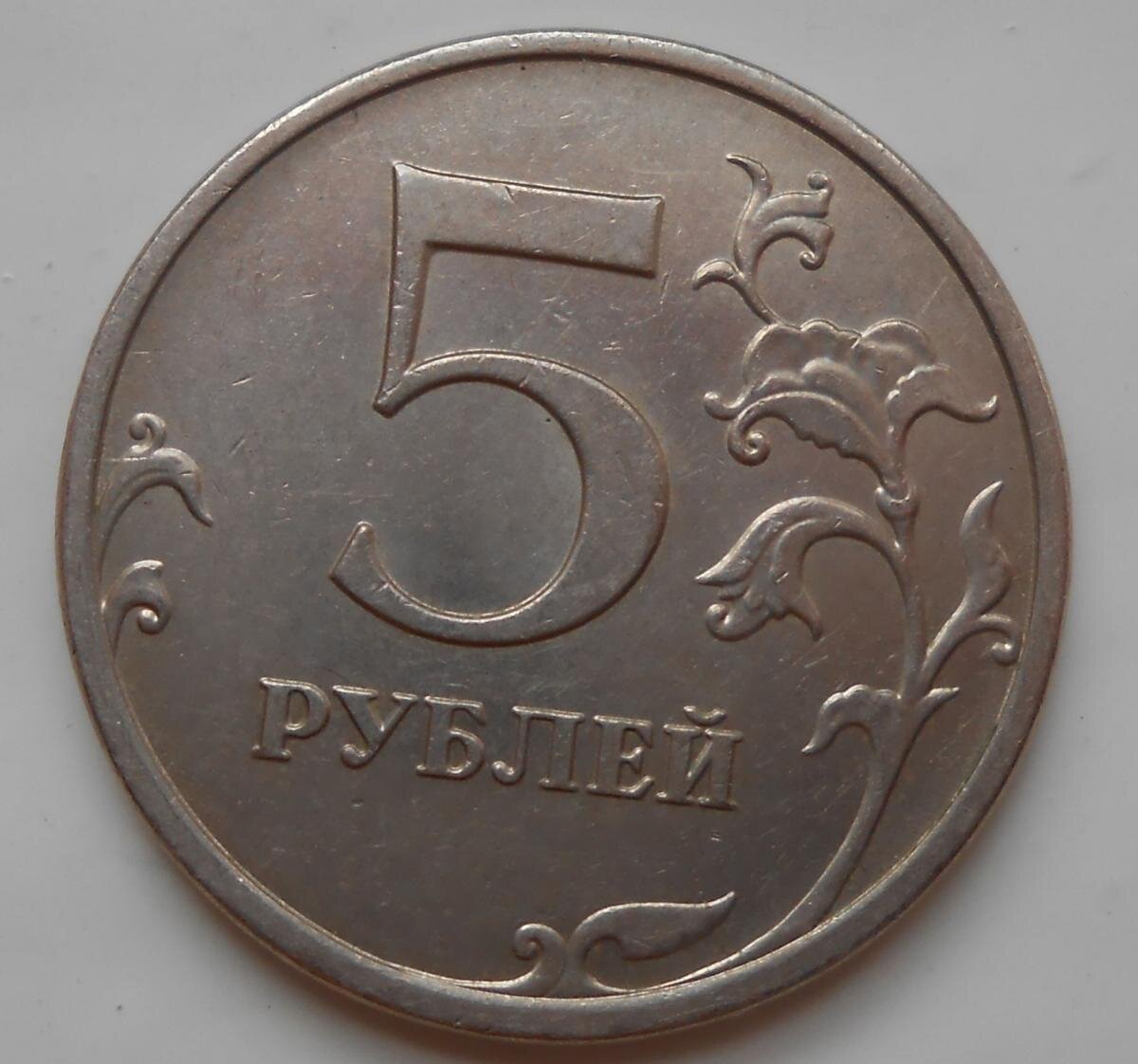 Самые редкие монеты. 5 Рублей 1997 года ММД разновидности. Самая красивая обычные монета. Монеты которые майнятся. 5 рублей 10 рублей 2023