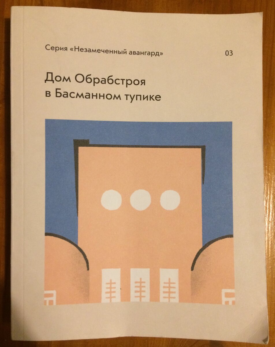 Ипотека, солярий и детский сад на крыше: эксперимент с жильем советских  граждан в Доме «Обрабстроя» | Москва. Детали | Дзен