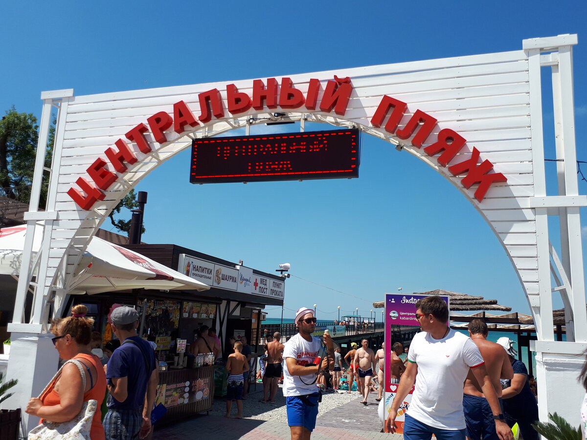 Центральный пляж Кабардинка