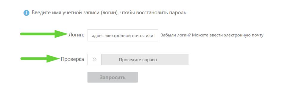 Забытый логин пароль восстановить. Забыл пароль электронной почты. Что такое логин и пароль в электронной почте. Восстановить электронную почту. Восстановить пароль Эл. Почты.