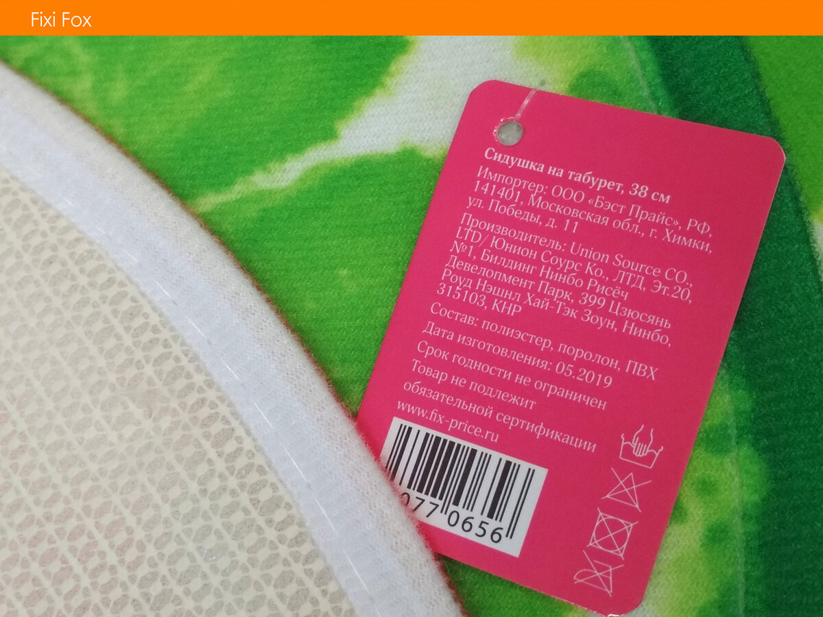 Сидушка на табурет, вид снизу и этикетка