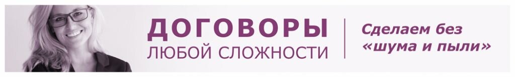 
В основном, такие соглашения имеют место при сделках по продаже товаров. Но допускается их применение при проведении сделок на получение услуг или проведение какой-либо работы.