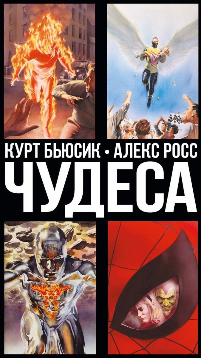 Великолепная обложка 4х томника в необычном, для комиксов, стиле.