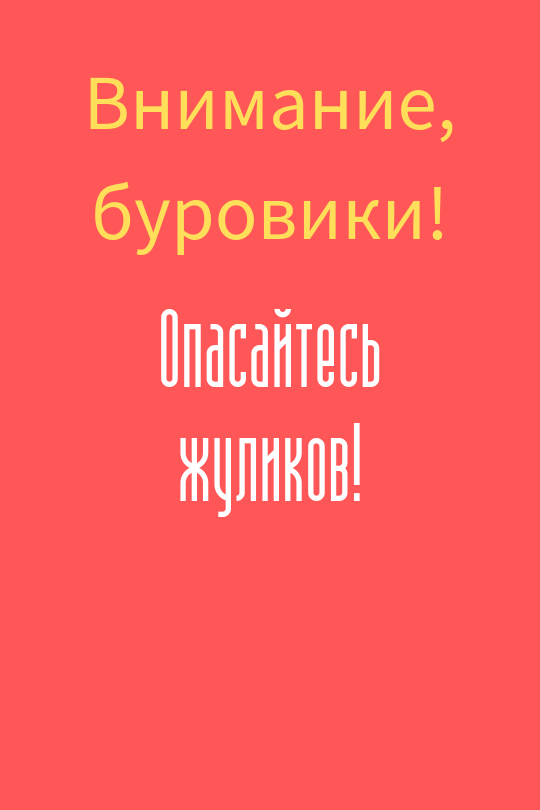 В статье описана схема мошенников, на которую чуть не попался автор, но к сожалению попался один из коллег.