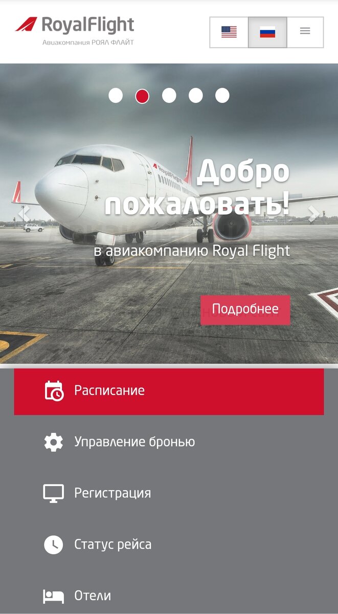 Royal flight карта полетов