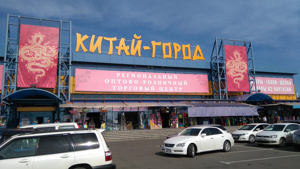 Китай город в иркутске фото