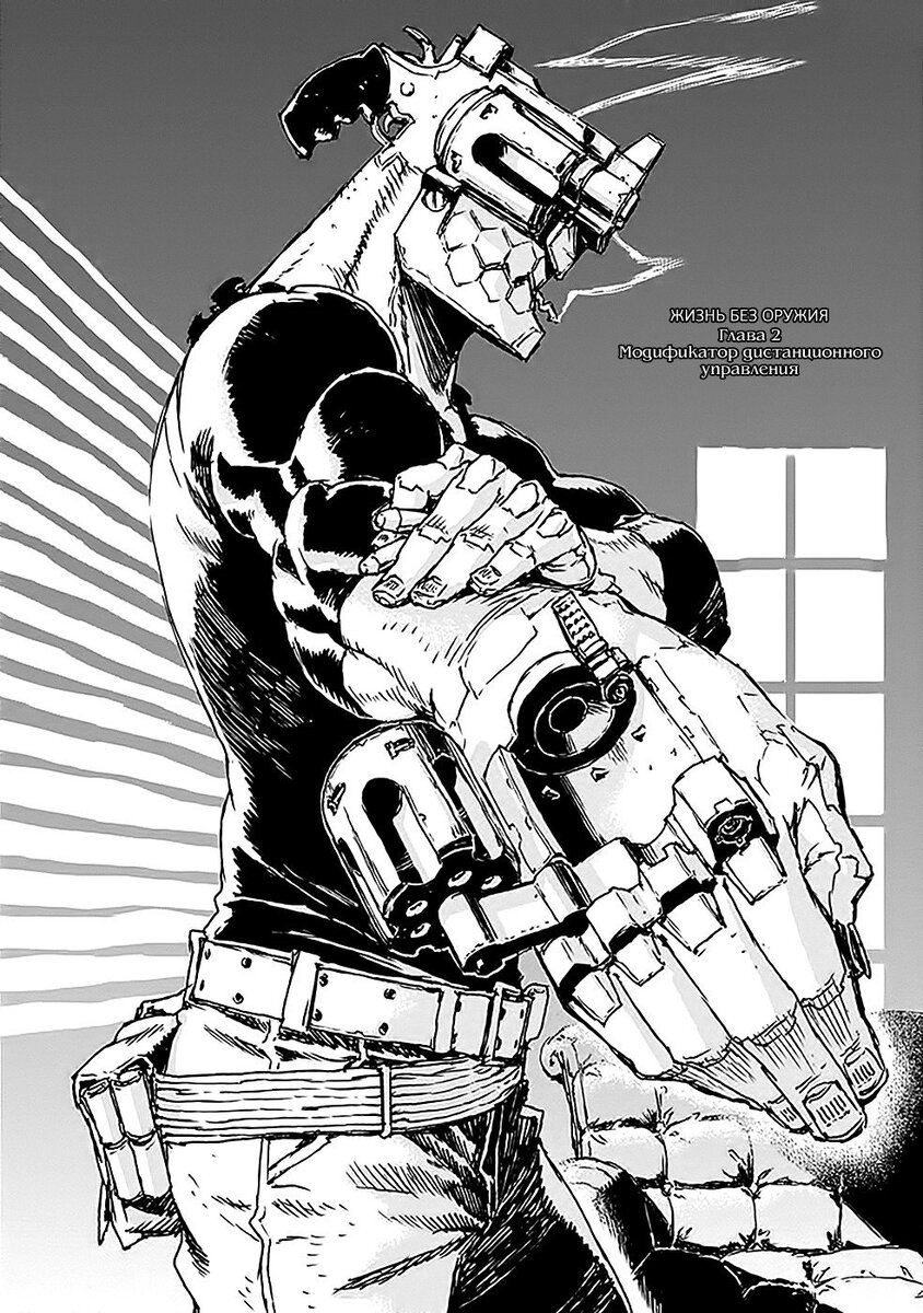Манга "Жизнь без оружия"