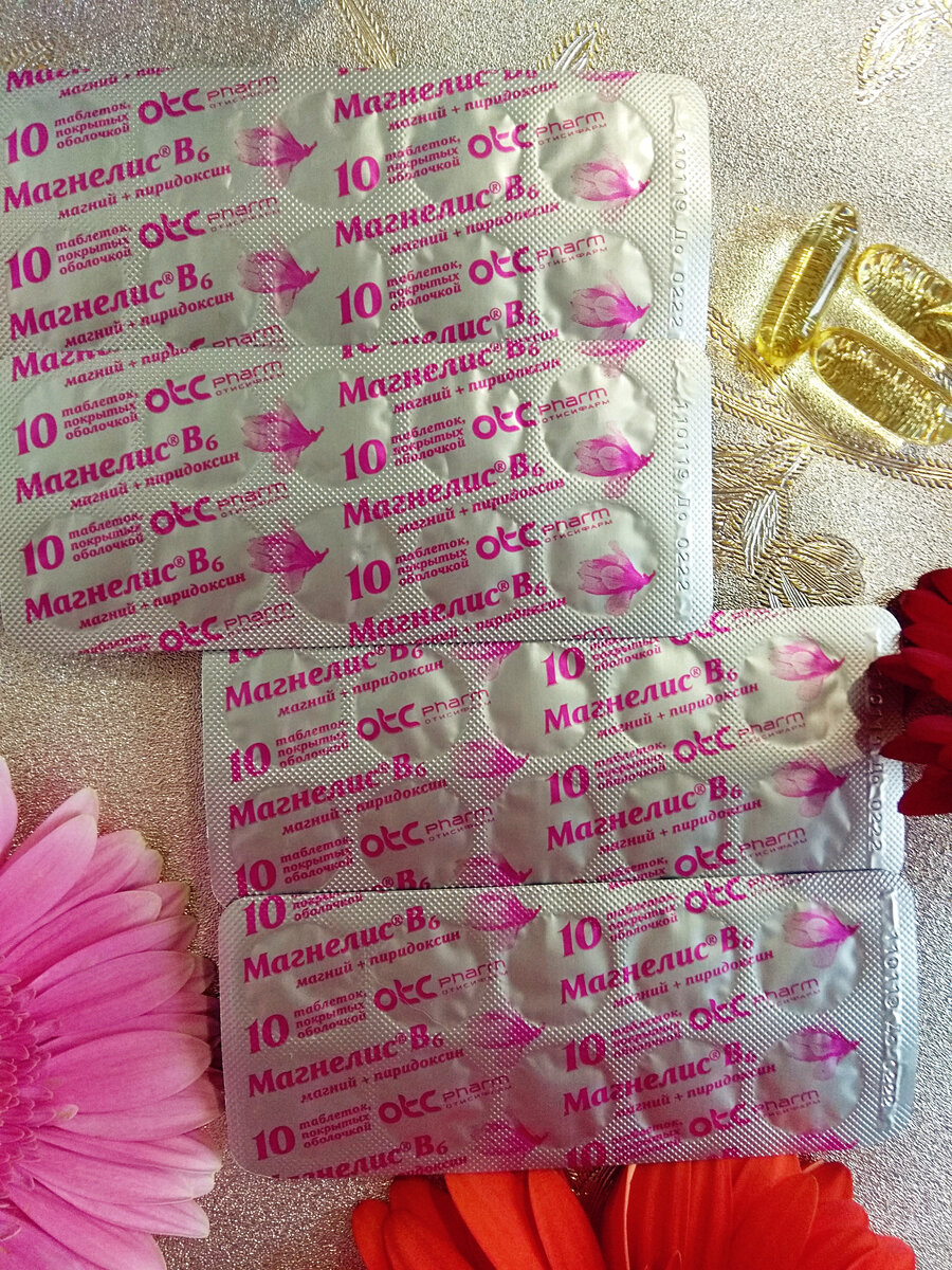 Витамины Фармстандарт- УфаВИТА Магнелис В6 - отзыв. Фото Гид Парфюм.
