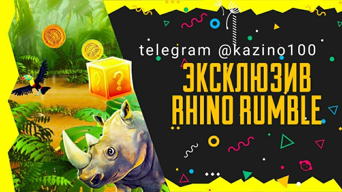 игровой автомат Rhino Rumble | Telegram @kazino100