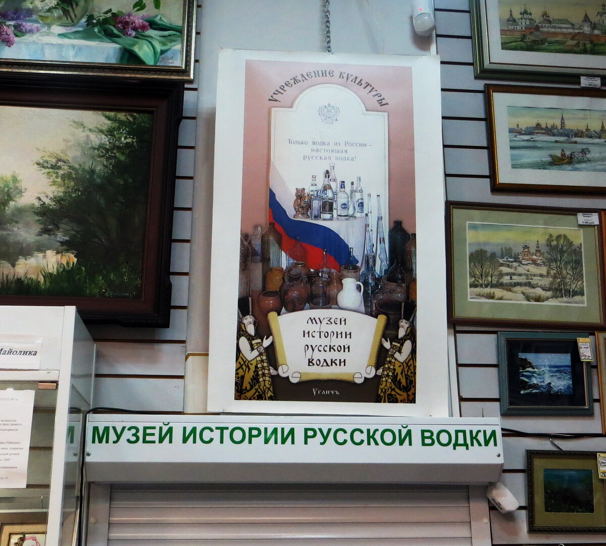 музей русской водки в санкт петербурге