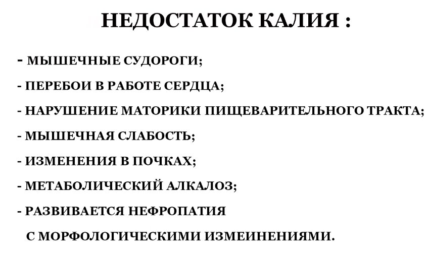 Недостаток калия симптомы у женщин