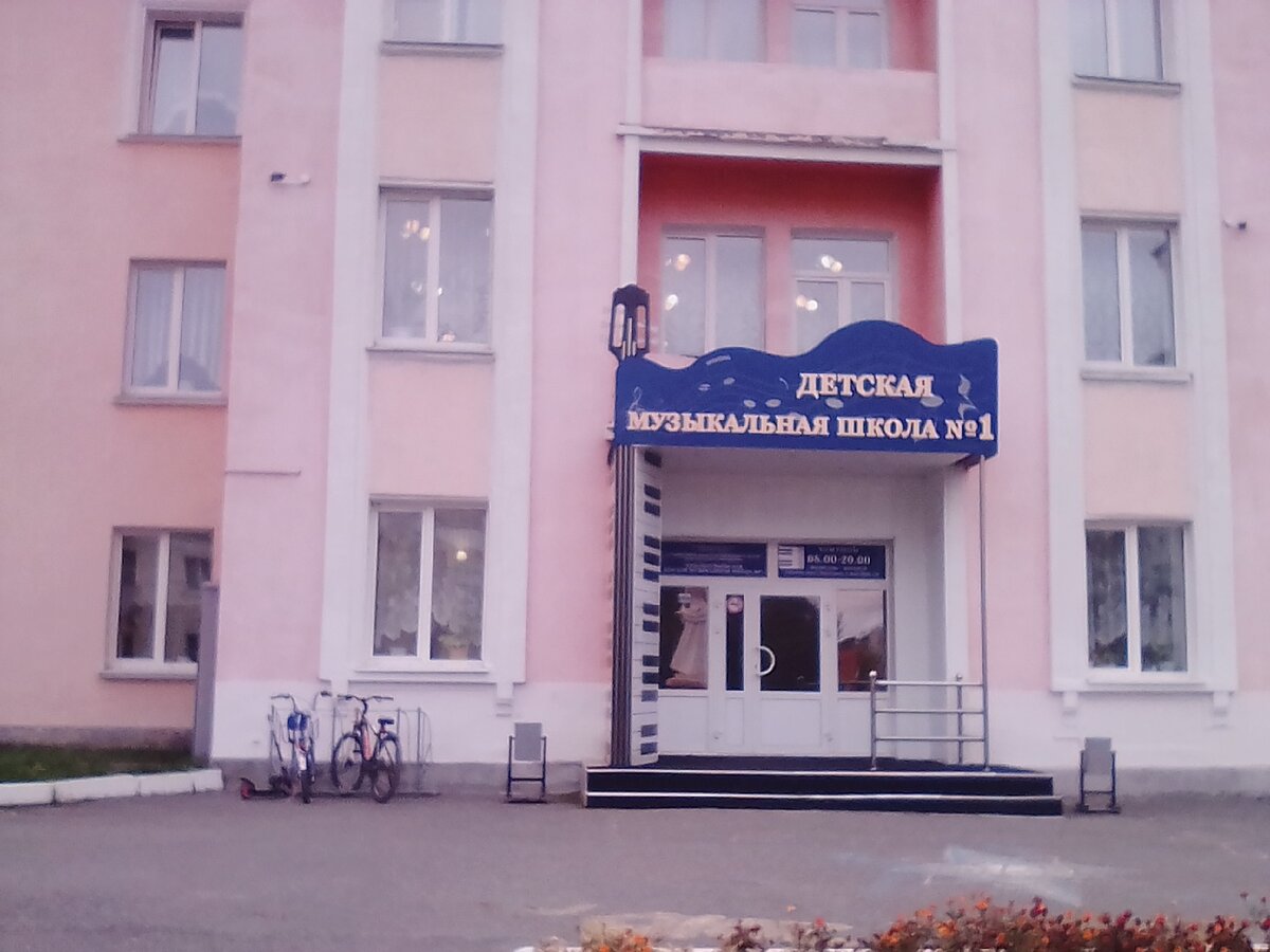 Музыкальная школа