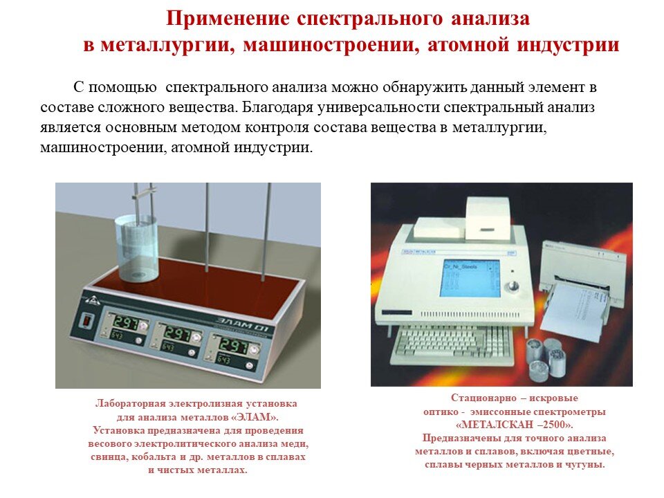 Таблица спектров. Спектроскоп спектр поглощения. Спектральный анализ камня. Спектральный анализ. Спектры поглощения рубина.